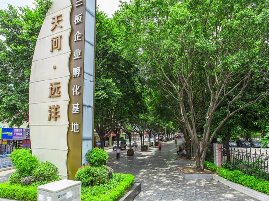 天河远洋创意园 