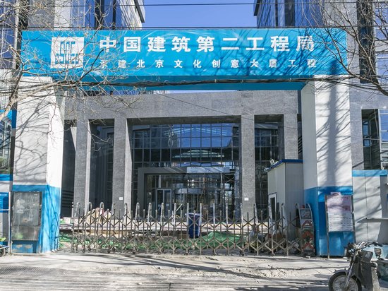 北京文化创意大厦 