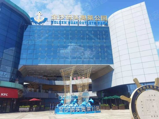 金沙码头奥莱公园