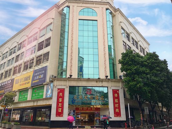 番禺友谊商店(办公)