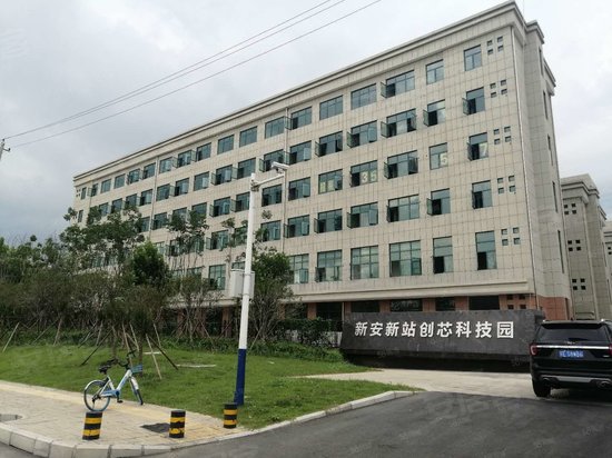 新安新站创芯科技园