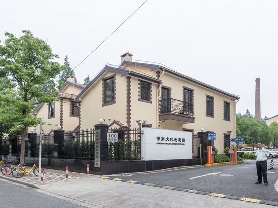 申南文化创意园