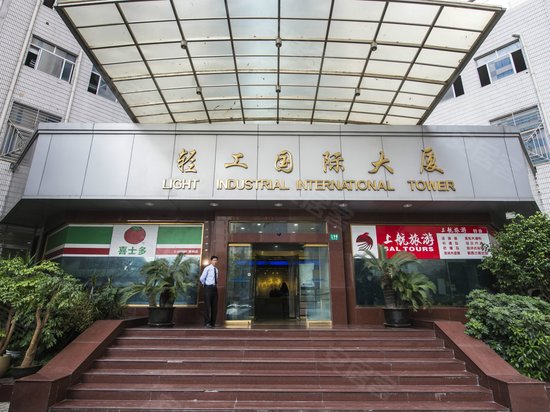 轻工国际大厦 