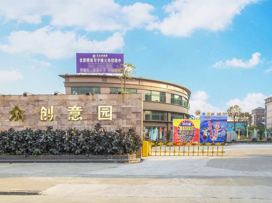百众创意园 