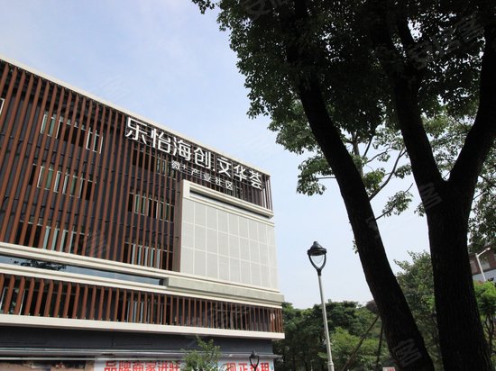 乐怡海创文华荟 