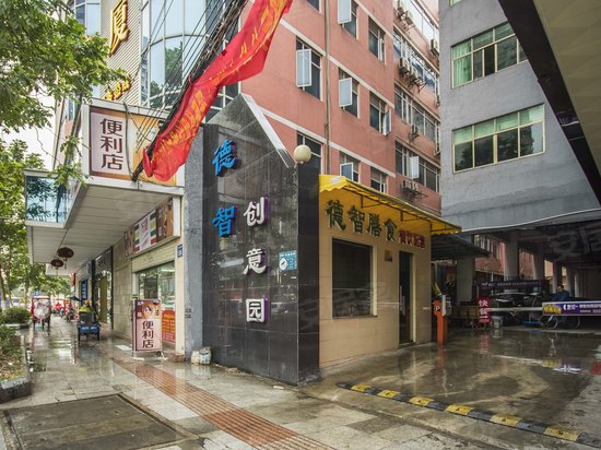 德智创意园A2区 