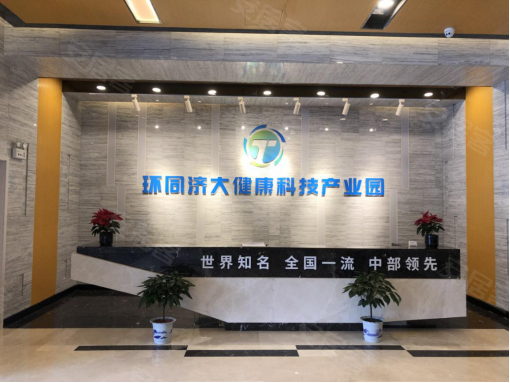 环同济大健康科技产业园 