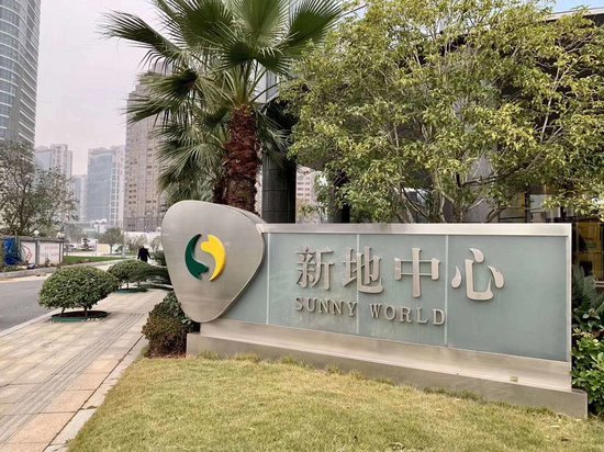 新地中心(办公) 