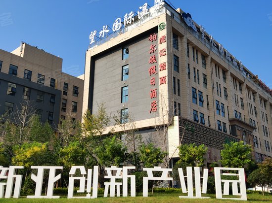 新亚创新产业园