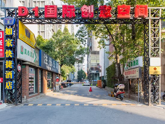 D1国际创意空间 