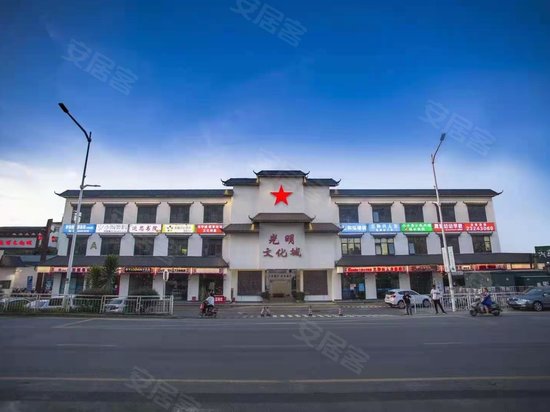 光明红色文化城(办公)