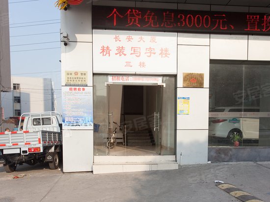 长安大厦(宝安) 