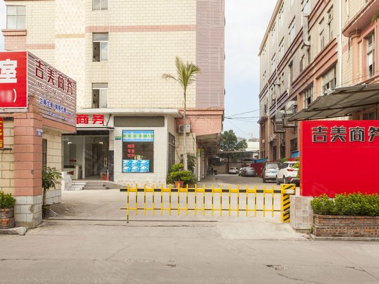 吉美商务 