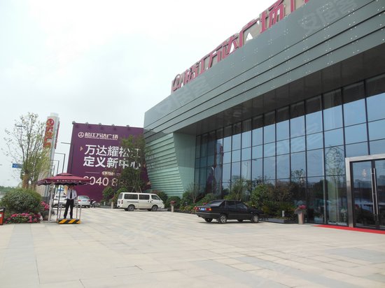 松江万达(商住楼)