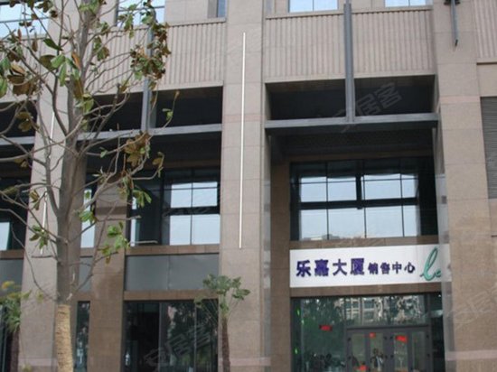 乐嘉大厦 