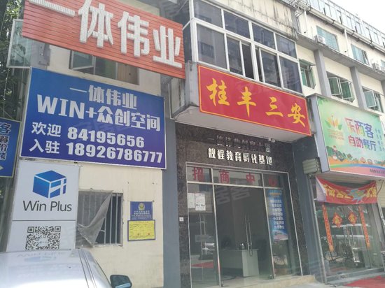 一体伟业创客大厦 