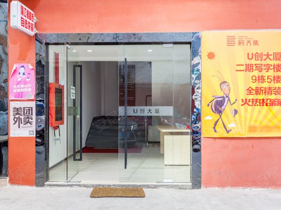U创大厦 