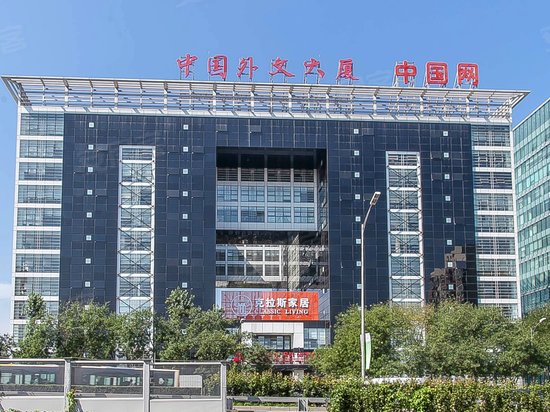 中国外文大厦