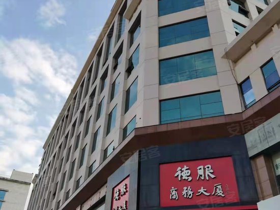 德服商务大厦