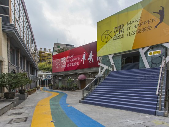 名仕街时尚创意园区 