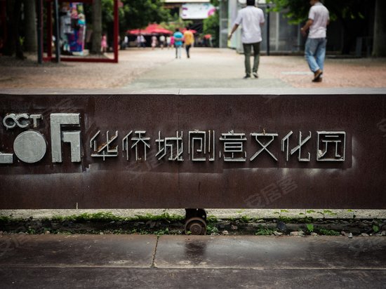 华侨城创意文化园 