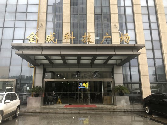 金威科技广场 