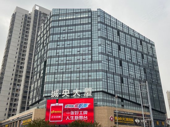 城央大厦 