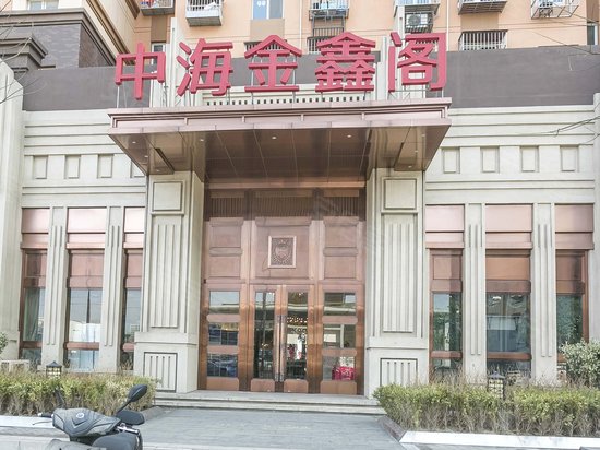 中海金鑫阁 