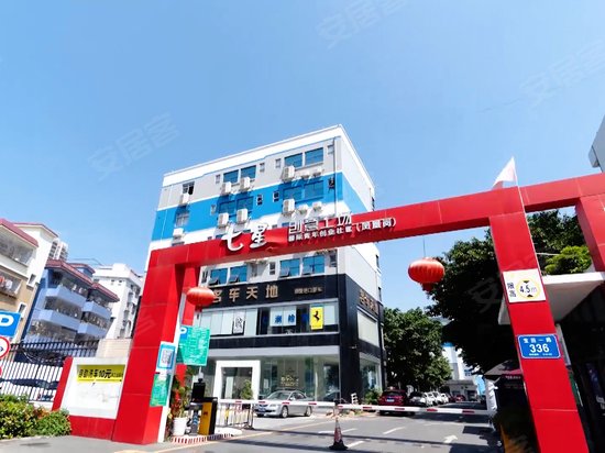 七星创意工场(凤凰岗) 