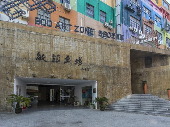 上海800艺术区 