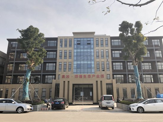 吴淞生态产业园