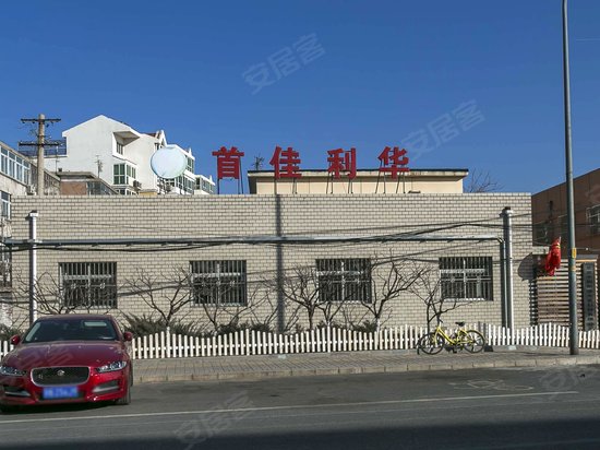 首佳利华生命健康产业园 