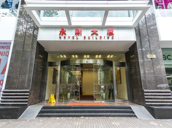 永新大厦 