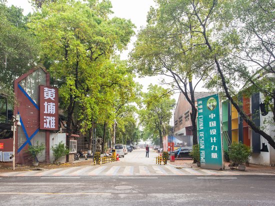 黄埔滩创意公社 