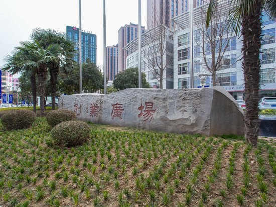 创业广场 