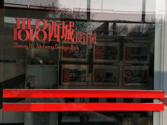 尚8西城设计园 