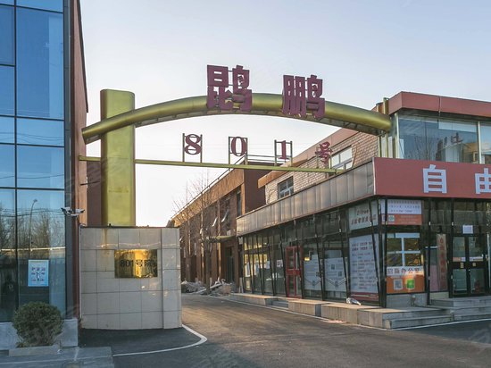 中科创新示范基地 