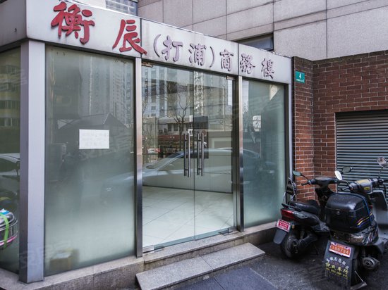 东晖大厦衡辰商务楼 