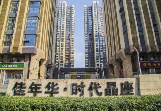 佳年华时代晶座