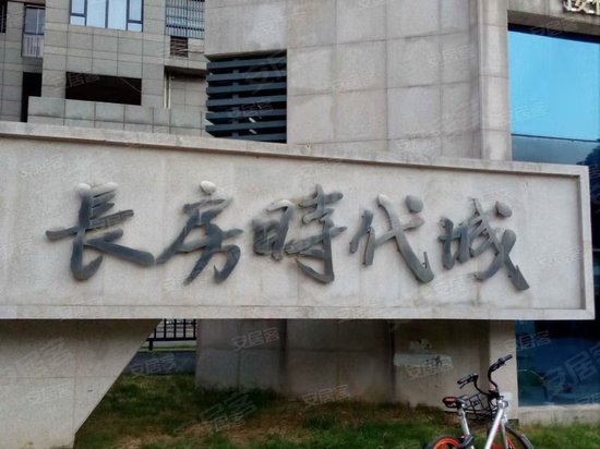 长房时代城(商住楼) 