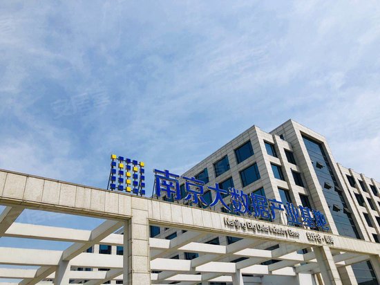 南京大数据产业基地 