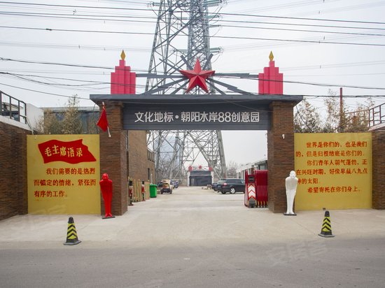 水岸88创意园区