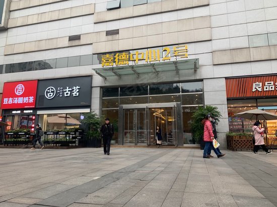 嘉德中心(办公) 