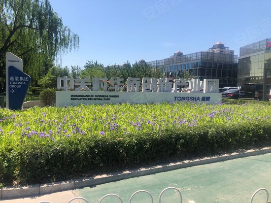 中关村华侨创新产业园