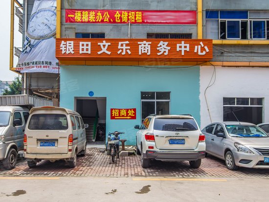 银田创意园 