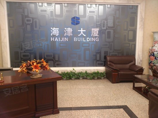 海津大厦 