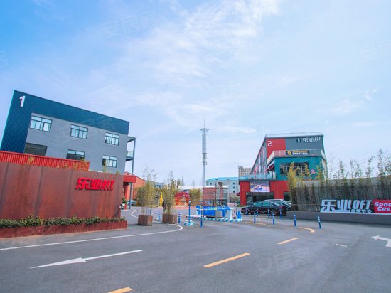 乐业loft创意中心