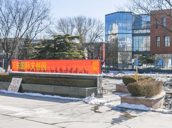 万东国际文化创意产业园 