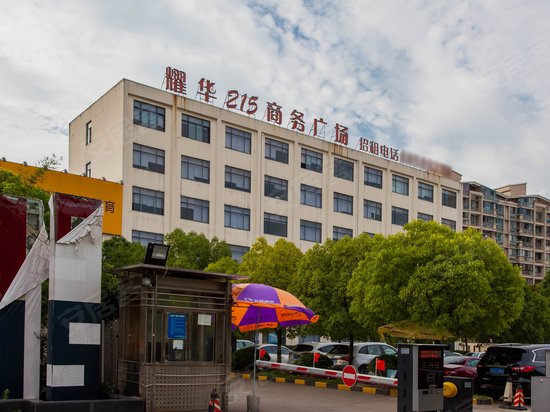 耀华215商务广场