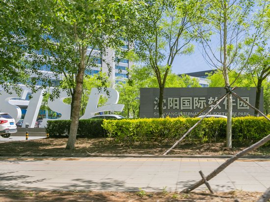 沈阳国际软件园(办公) 